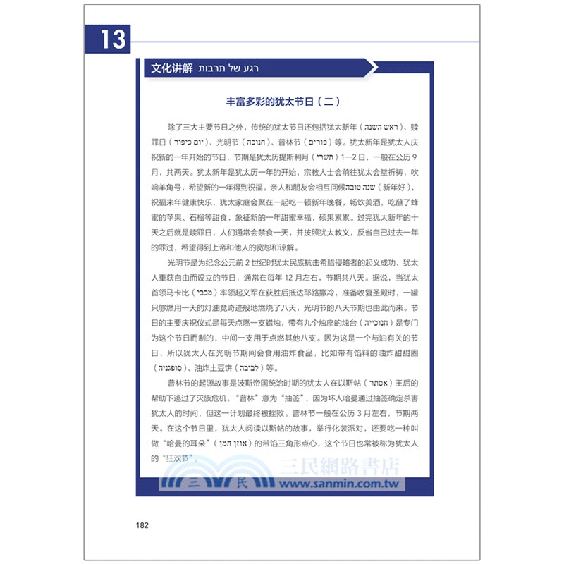 希伯來語口語入門（簡體書）