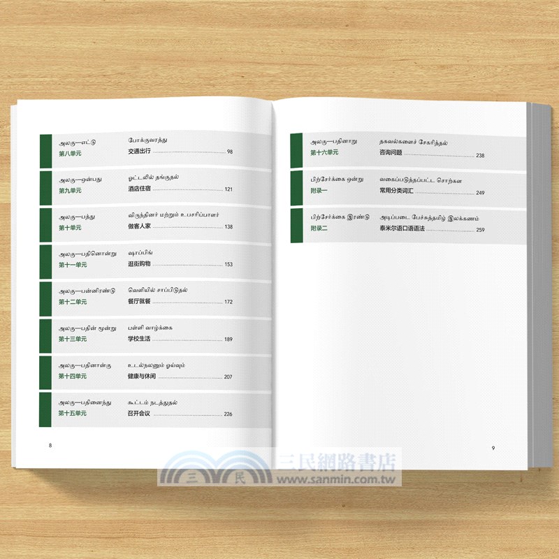 泰米爾語口語入門（簡體書）