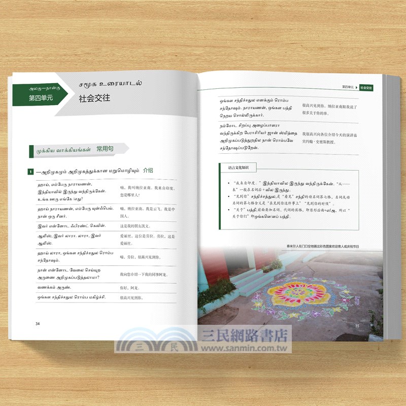 泰米爾語口語入門（簡體書）