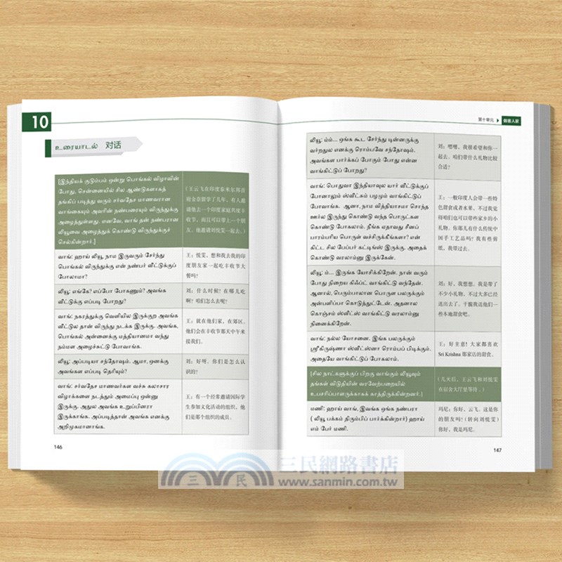 泰米爾語口語入門（簡體書）