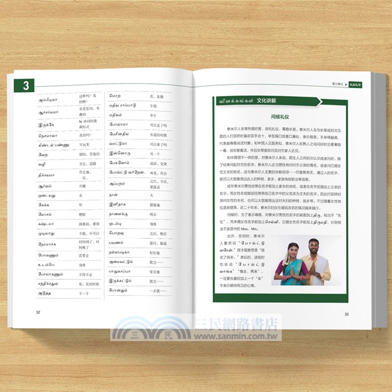 泰米爾語口語入門（簡體書）