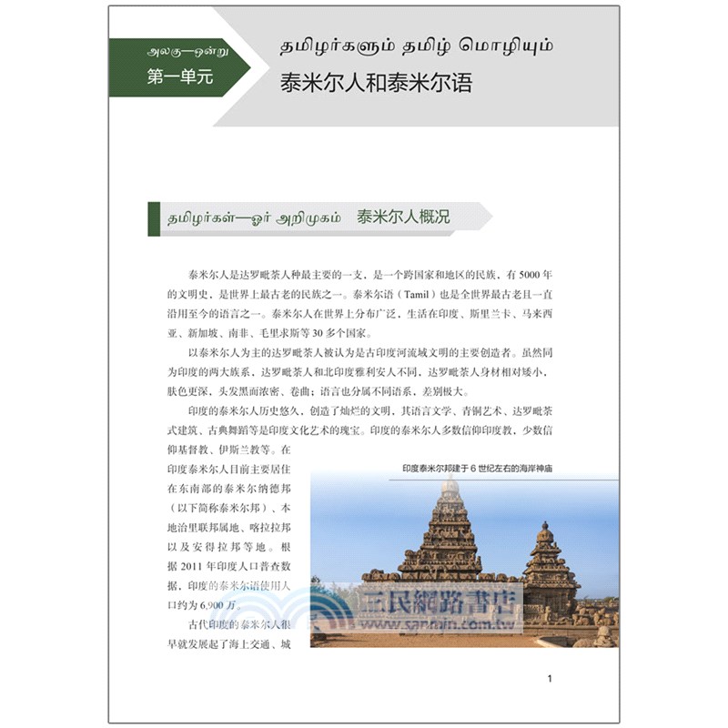 泰米爾語口語入門（簡體書）