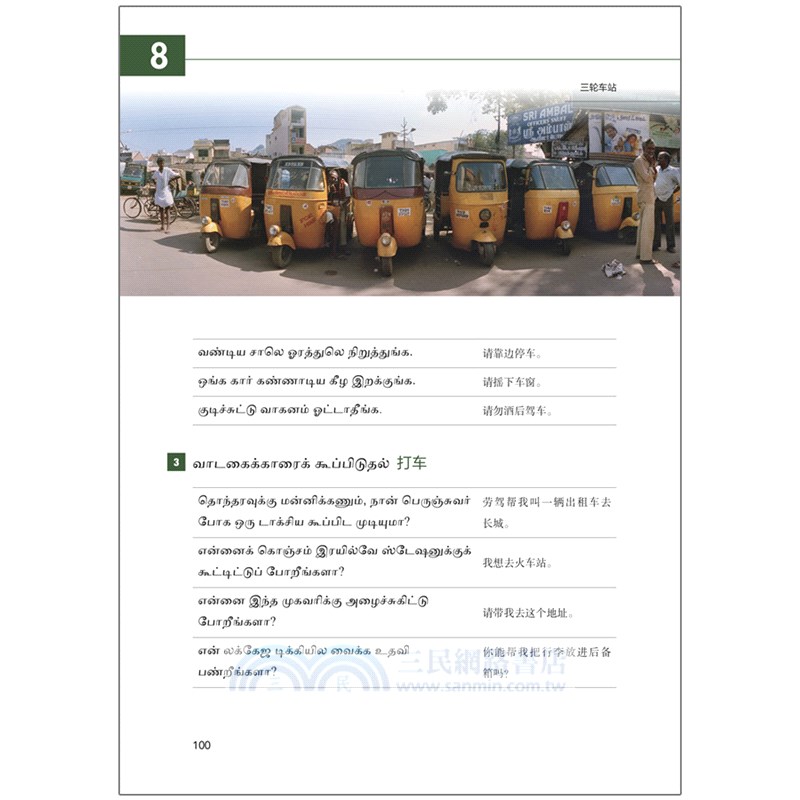 泰米爾語口語入門（簡體書）