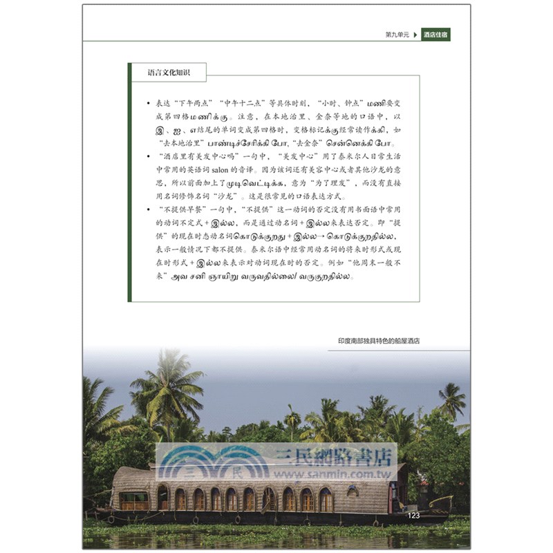 泰米爾語口語入門（簡體書）