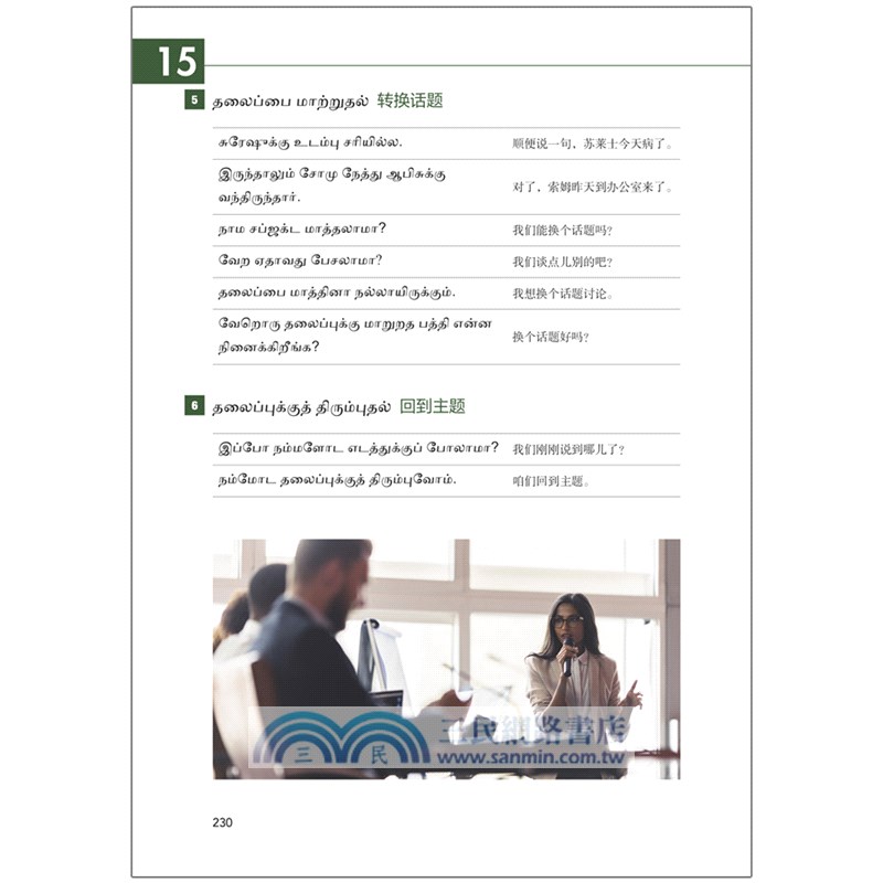 泰米爾語口語入門（簡體書）