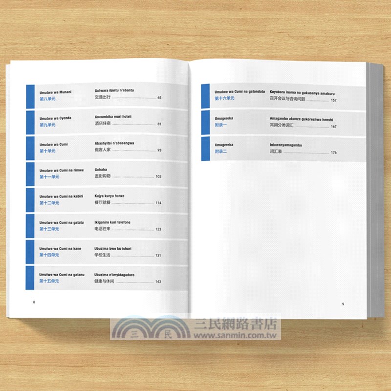 盧旺達語口語入門（簡體書）
