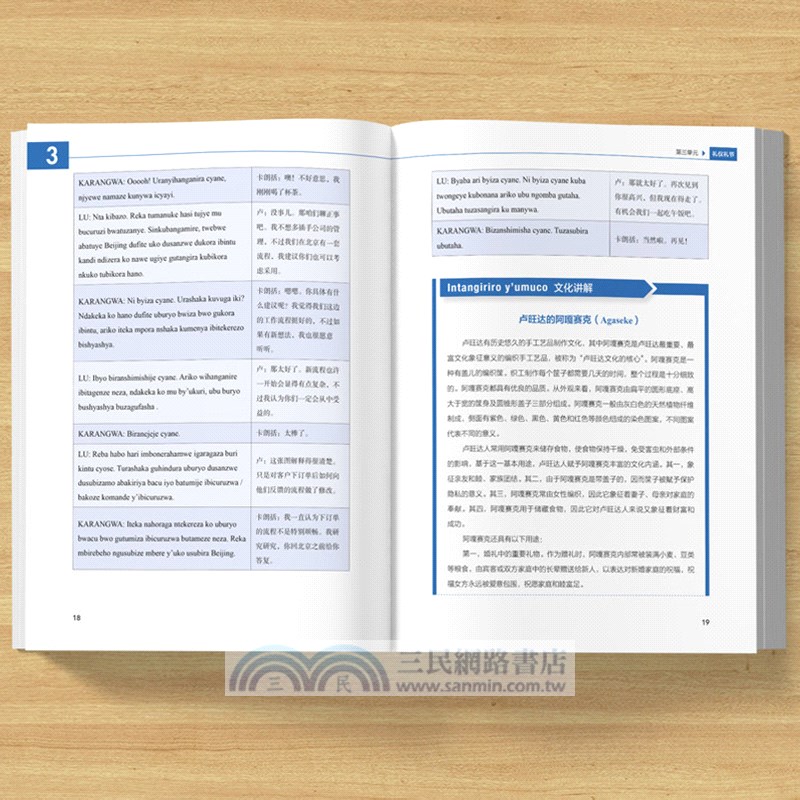 盧旺達語口語入門（簡體書）