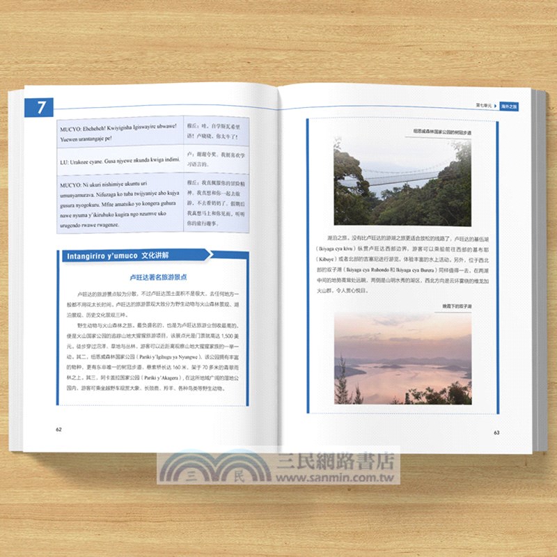 盧旺達語口語入門（簡體書）