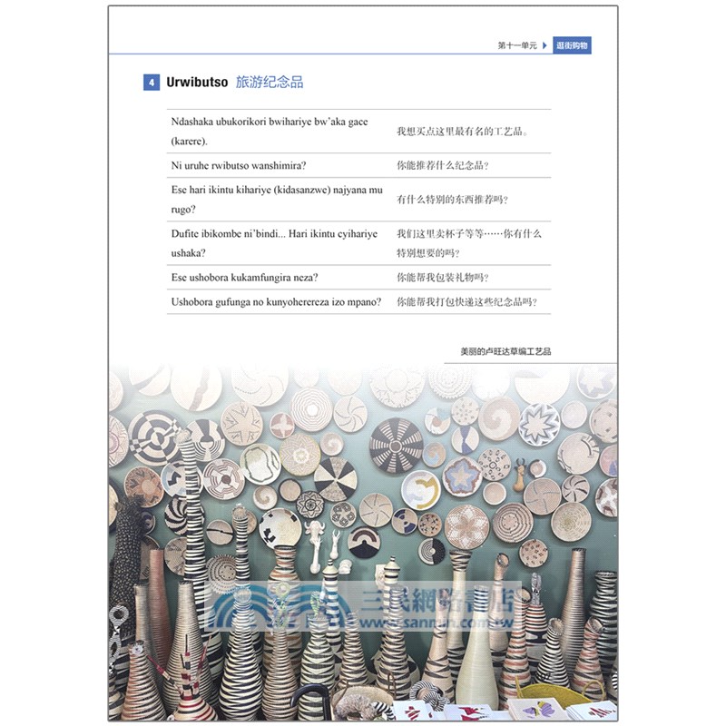 盧旺達語口語入門（簡體書）