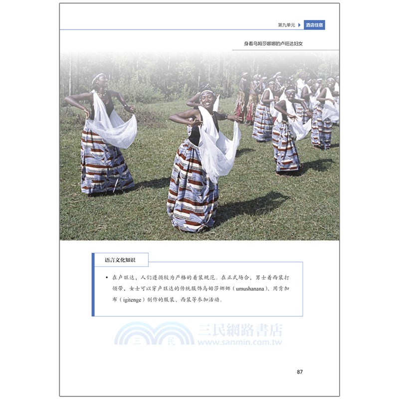 盧旺達語口語入門（簡體書）