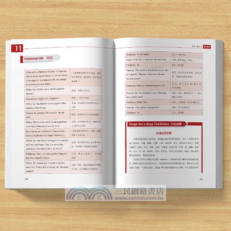 湯加語口語入門（簡體書）