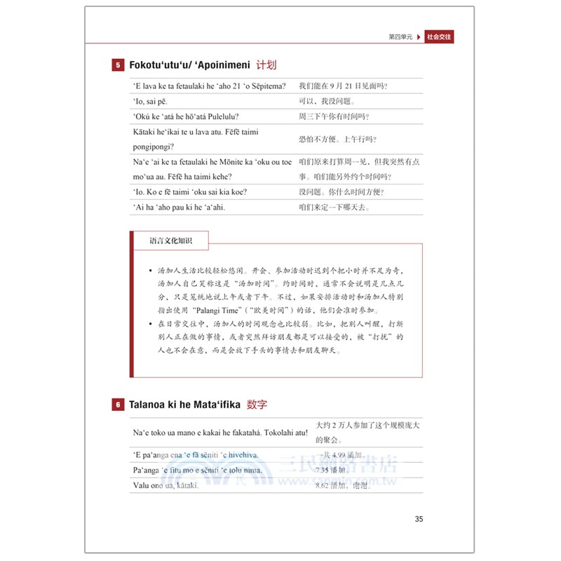 湯加語口語入門（簡體書）