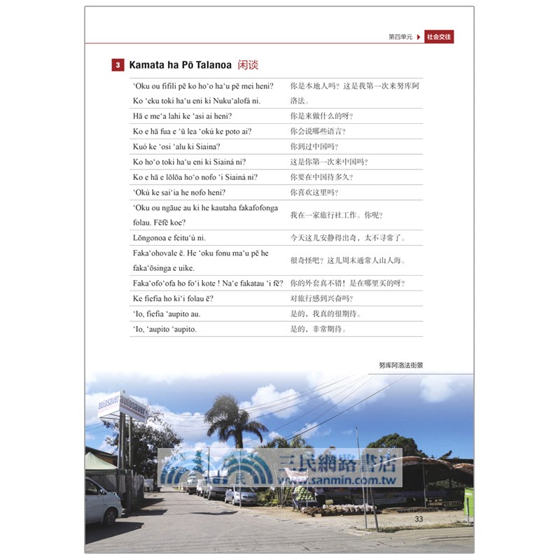 湯加語口語入門（簡體書）