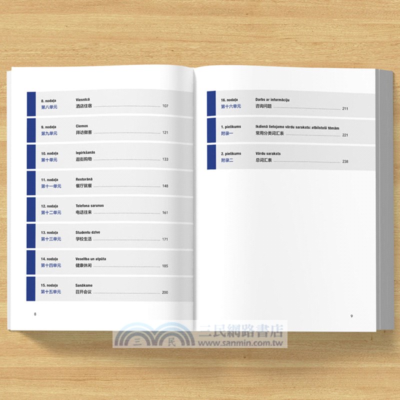 拉脫維亞語口語入門（簡體書）