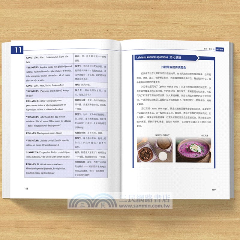 拉脫維亞語口語入門（簡體書）