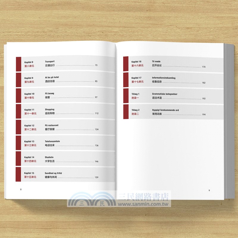 丹麥語口語入門（簡體書）