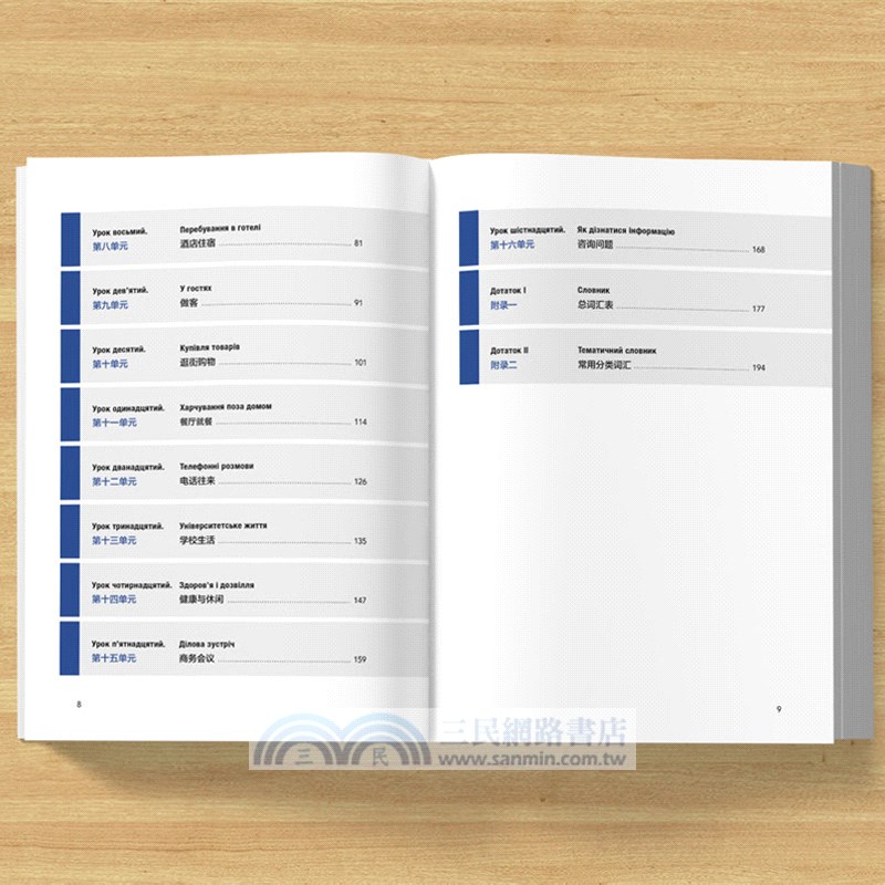 烏克蘭語口語入門（簡體書）