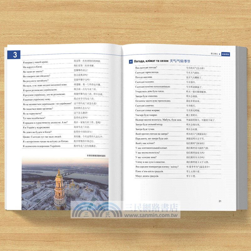 烏克蘭語口語入門（簡體書）