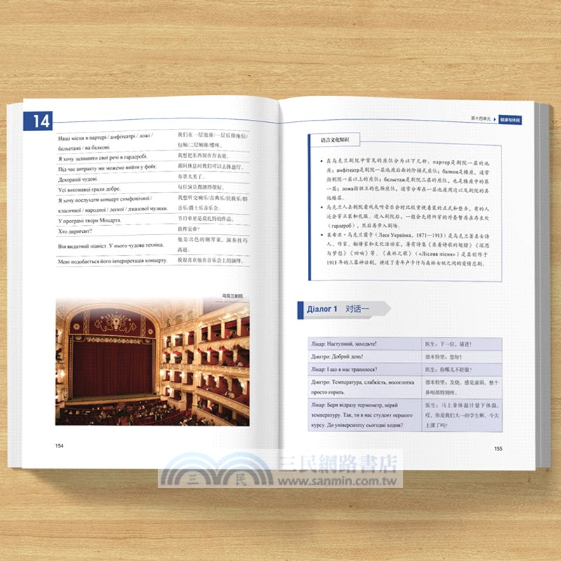 烏克蘭語口語入門（簡體書）