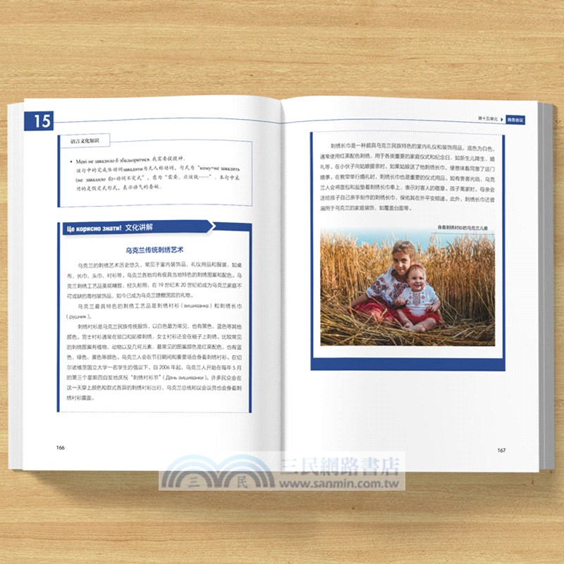 烏克蘭語口語入門（簡體書）