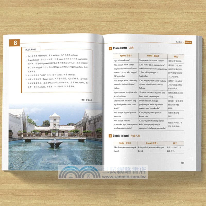 爪哇語口語入門（簡體書）