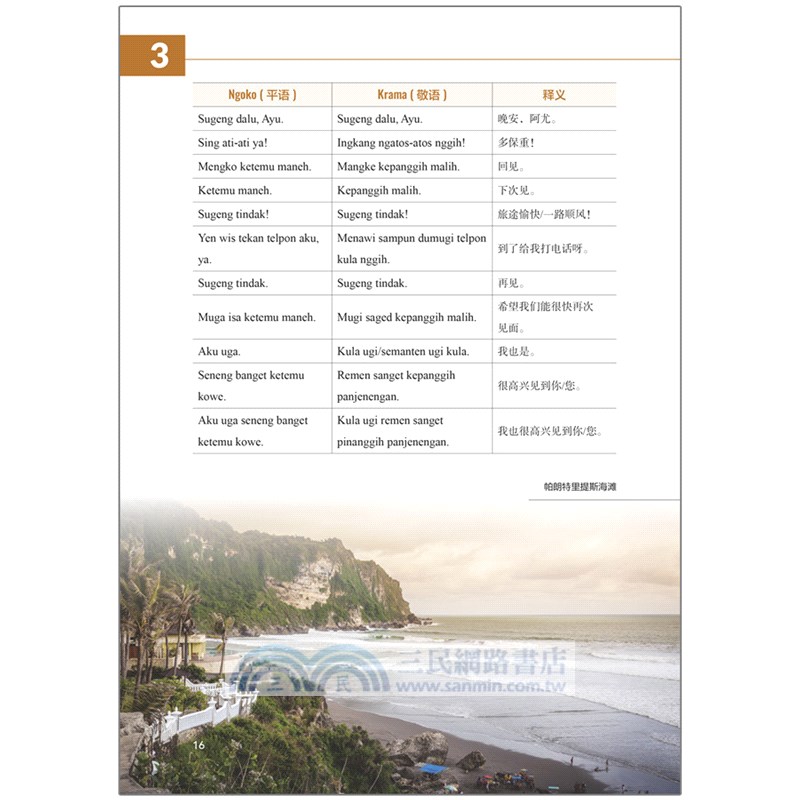 爪哇語口語入門（簡體書）