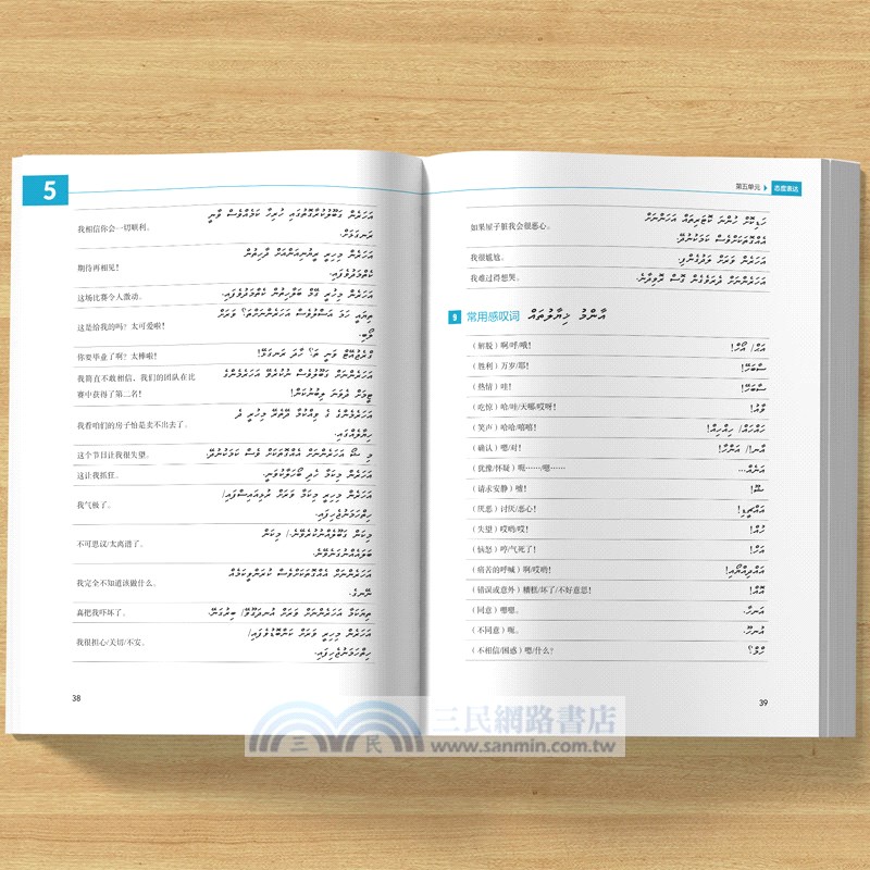 迪維希語口語入門（簡體書）