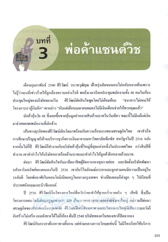 新經典泰語綜合教程2（簡體書）