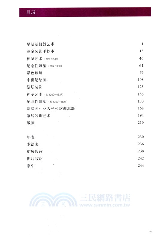 視覺藝術的初創：中世紀和文藝復興（簡體書）