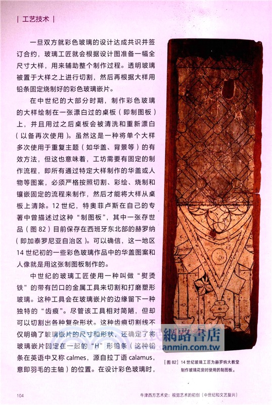 視覺藝術的初創：中世紀和文藝復興（簡體書）