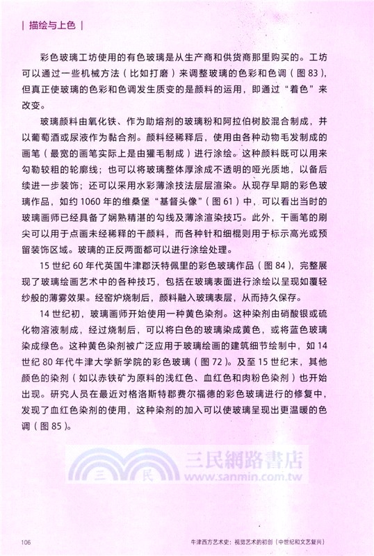 視覺藝術的初創：中世紀和文藝復興（簡體書）