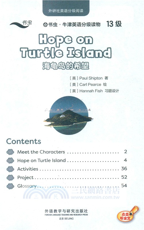 小書蟲‧牛津英語分級讀物13級(全8冊)(可點讀)（簡體書）