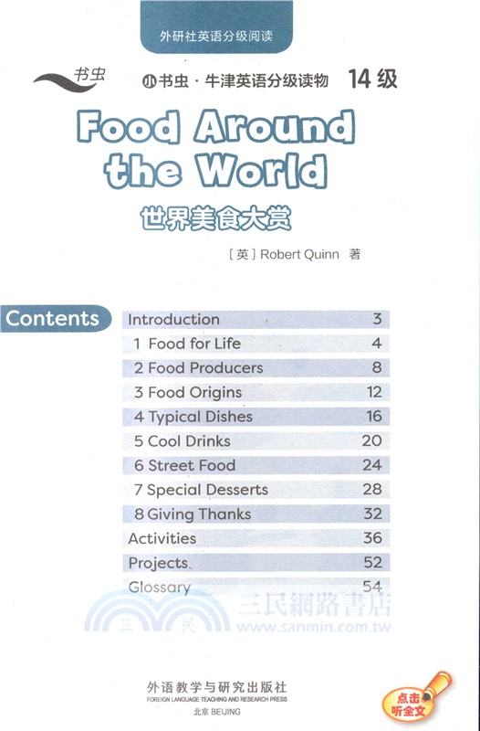 小書蟲‧牛津英語分級讀物14級(全8冊)(可點讀)（簡體書）