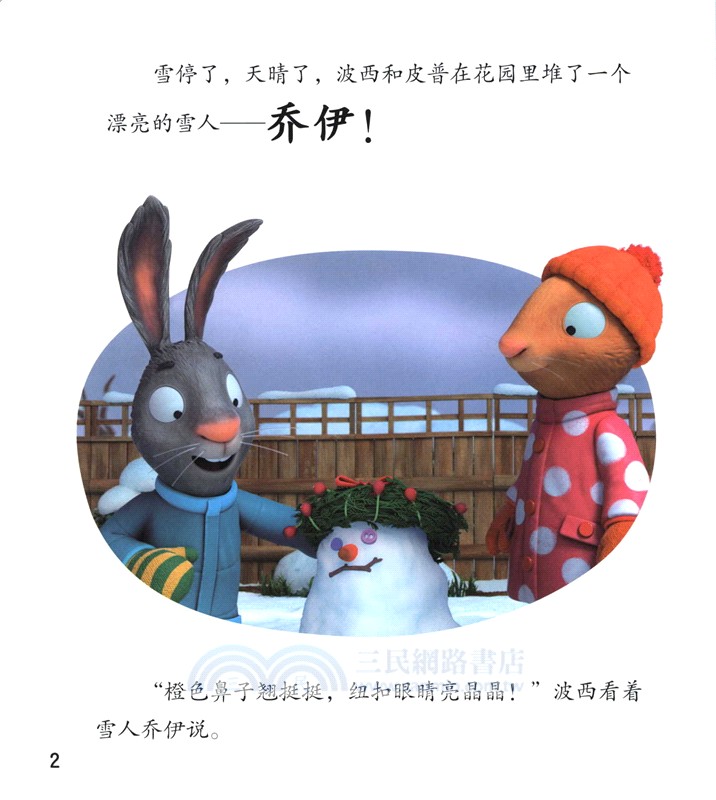 波西和皮普情緒管理故事書(全10冊)（簡體書）