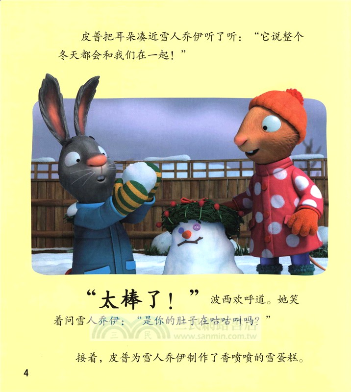 波西和皮普情緒管理故事書(全10冊)（簡體書）