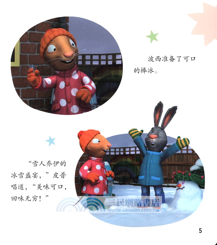 波西和皮普情緒管理故事書(全10冊)（簡體書）