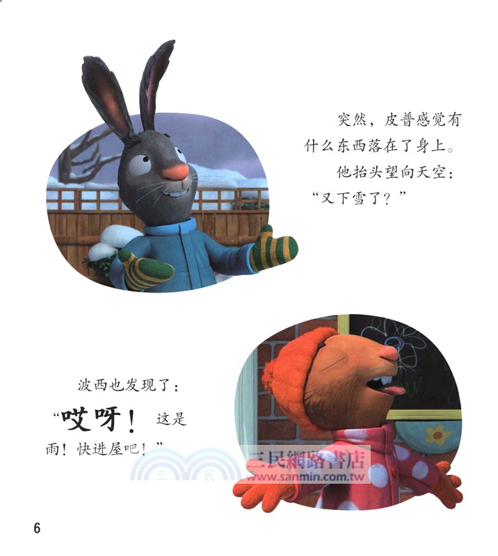 波西和皮普情緒管理故事書(全10冊)（簡體書）