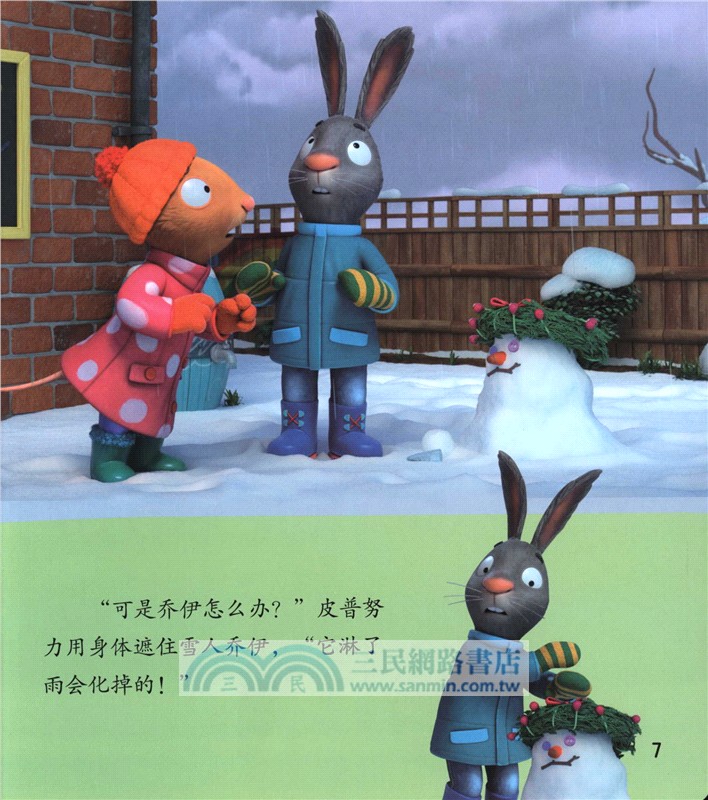 波西和皮普情緒管理故事書(全10冊)（簡體書）