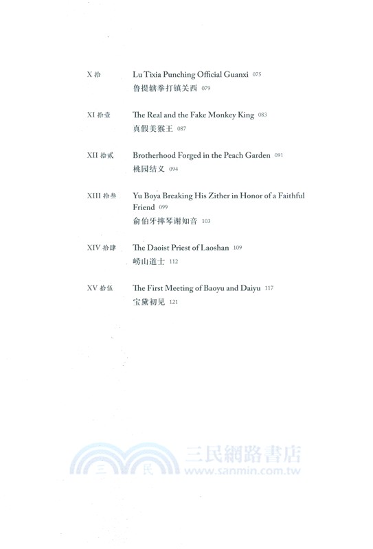 漫讀中華：文學經典(第二版)（簡體書）