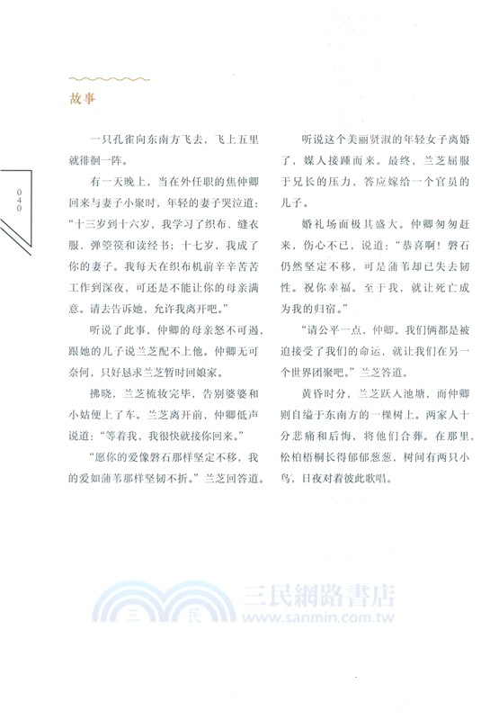 漫讀中華：文學經典(第二版)（簡體書）