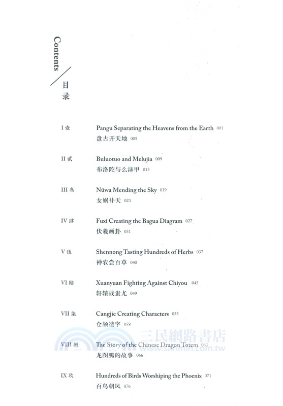 漫讀中華：古代神話(第二版)（簡體書）