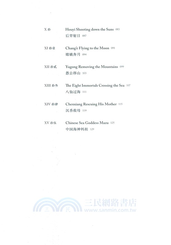 漫讀中華：古代神話(第二版)（簡體書）