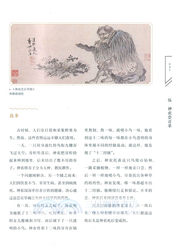 漫讀中華：古代神話(第二版)（簡體書）