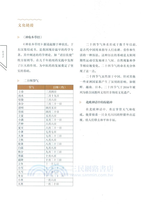 漫讀中華：古代神話(第二版)（簡體書）