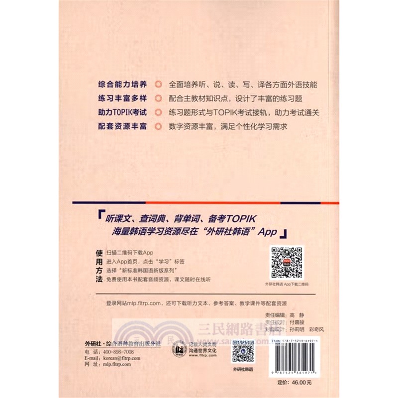 新標準韓國語中級下練習本(新版)（簡體書）