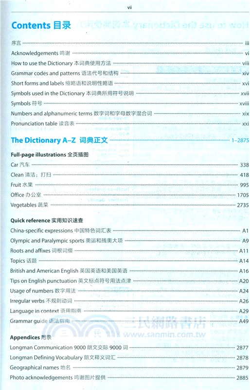 朗文當代高級英語辭典(英英英漢雙解)(第7版)（簡體書）