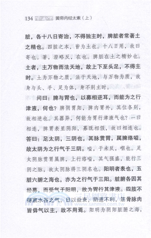 黃帝內經：太素(全二冊)（簡體書）