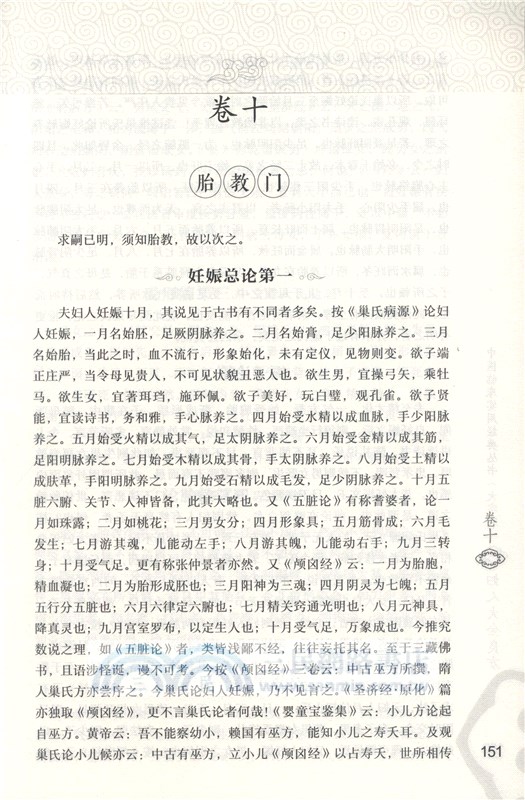 婦人大全良方(大字版)（簡體書）