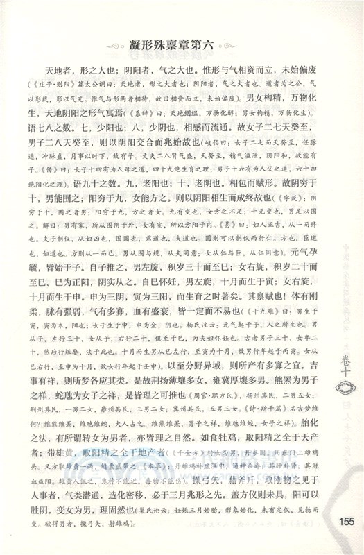 婦人大全良方(大字版)（簡體書）