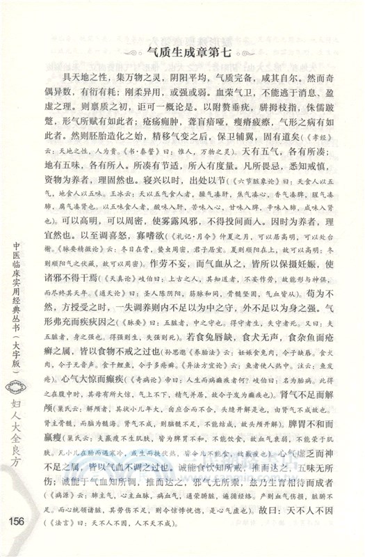 婦人大全良方(大字版)（簡體書）